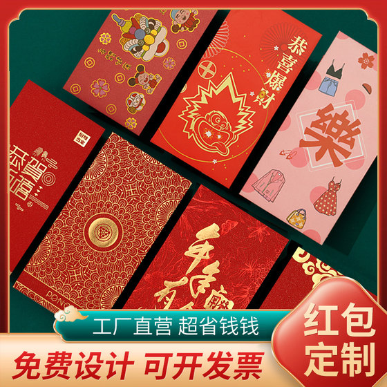 新款创意利是封红包定制logo定做可印字订做个性结婚利事封红包袋