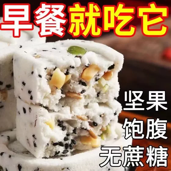 粗粮代餐无蔗糖坚果茯苓八珍糕轻食者腰果黑芝麻蔓越莓小米五黑糕