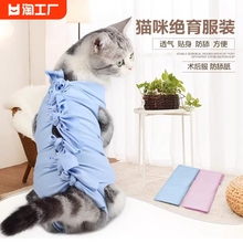 Cat sterilization surgical suit, mother cat weaning suit, postoperative anti bite, anti licking, breathable, elastic four legged cat pet clothing