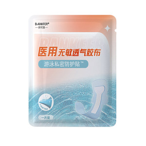 
Medical female swimming private patch for hot springs, female bathing waterproof patch for private parts to prevent infection, protective patch for children