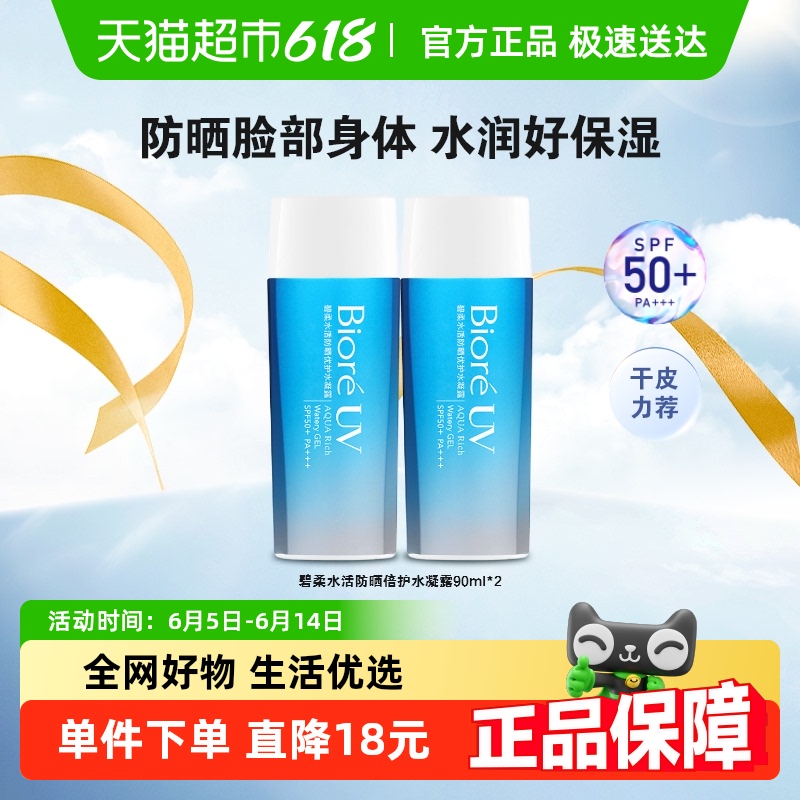 Biore/ˮɹŻˮ¶90ml*2ƿSPF50+64.5Ԫ2ȯ