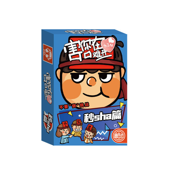 
Yulefang will make you feel hard to say, don’t do the challenge, team building game props, party board game card upgraded version