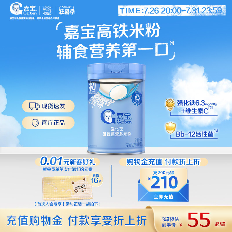 宝宝的第一口米粉选哪款？囤多少？如何冲泡？一篇捋清楚！
