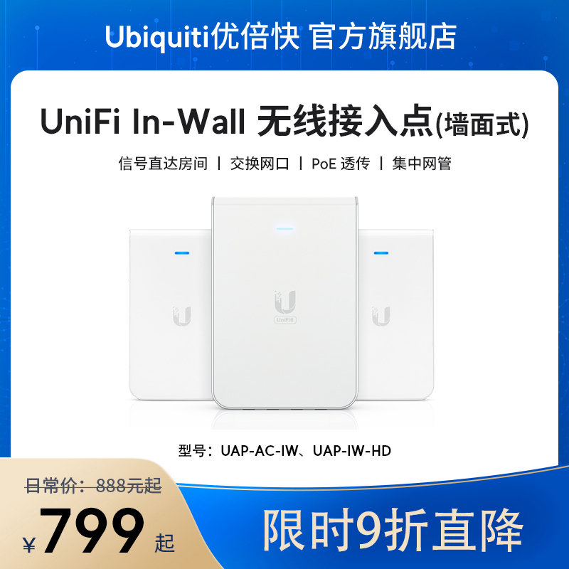 【限时9折】UniFi UAP-AC-IW/UAP-IW-HD面板AP双频无线国标86面板全屋WiFi5漫游覆盖Ubiquiti优倍快UBNT