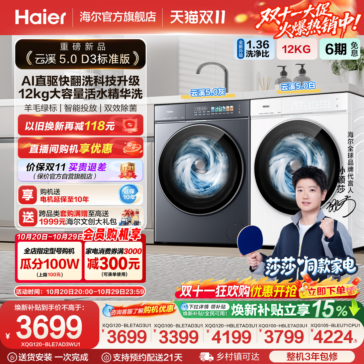 [云溪5.0高配版 D3]海尔新品白滚筒洗衣机全自动12KG大容量洗脱D3