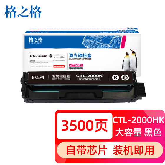 格之格适用奔图CP2200DW硒鼓 CM2200FDW硒鼓CP2250DN粉盒CTL-2200K墨粉盒CP2200DN CM2200FDW打印机硒鼓