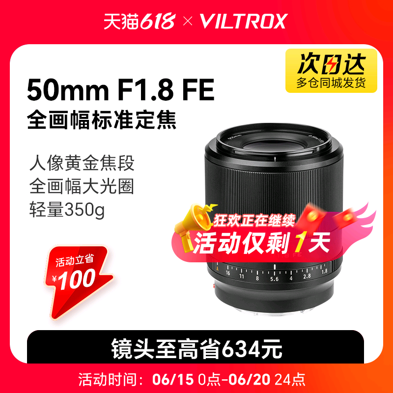 VILTROX 唯卓仕 AF 50mm F1.8 STM ASPH ED IF 标准定焦镜头 索尼E卡口 55mm