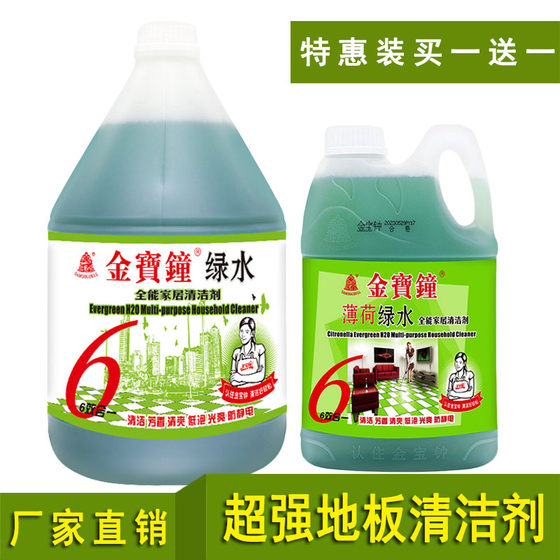 买一送一金宝钟拖地绿水地板清洁剂防静电清洁液3.75L+1.2L特惠装