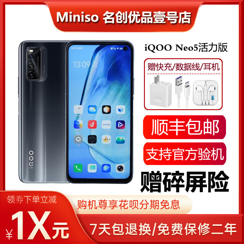 vivo iQOO Neo5 活力版双模5G高刷屏幕骁龙870旗舰游戏智能手机评价- 淘宝网