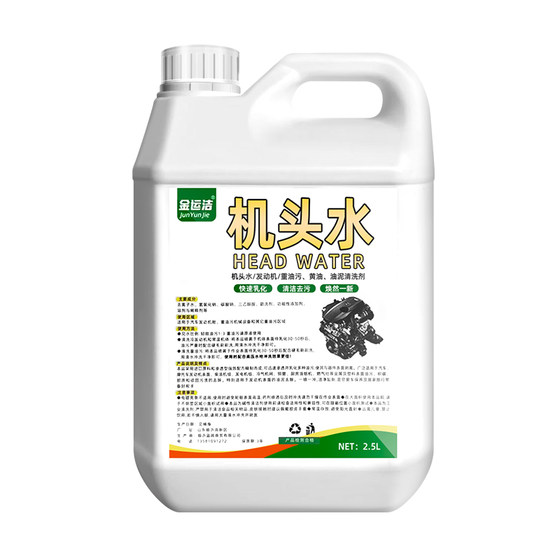 
Head water car engine compartment heavy oil stain powerful decontamination fast and powerful sludge removal external cleaning agent