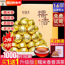 Buy 1 get 1 free Xinyi Hao glutinous rice fragrant Pu'er tea Xiaotuo tea