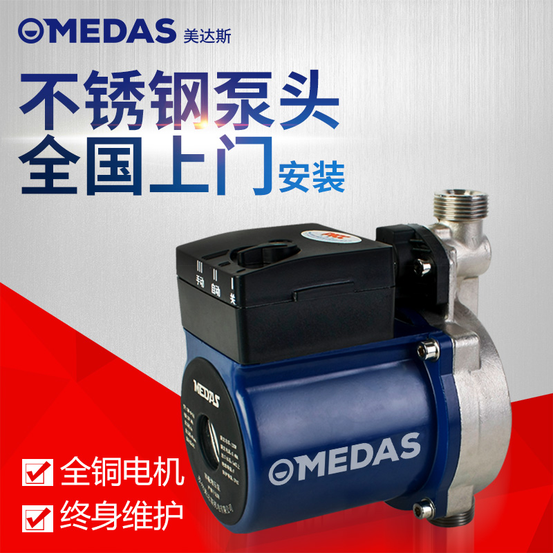 MEDAS美达斯家用自来水增压泵热水器自动安静增压管道泵自动循环
