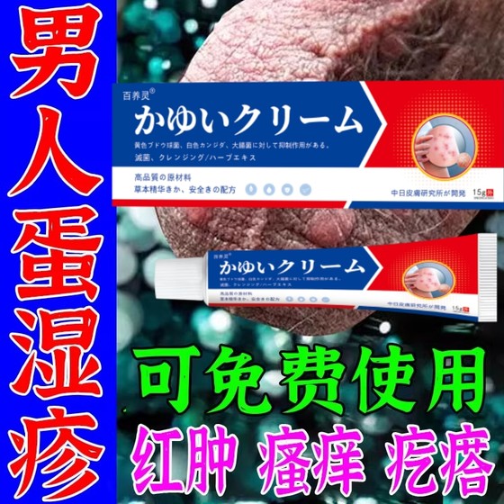 治男性阴囊潮湿药特效去潮湿止痒膏真菌下面湿疹痒瘙痒男人蛋皮痒