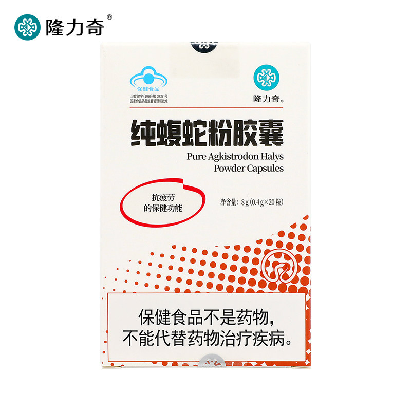 隆力奇 纯蝮蛇粉胶囊 8g(0.4g*20粒) 金币+券后22.31元包邮
