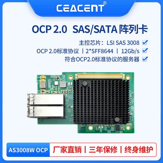 CEACENT AS3008W(OCP2.0) LSI 9300-8E外接芯片 12Gb/s SAS\SATA 扣板卡