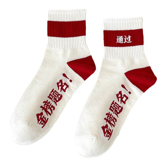 The new gift box, ball clothing test socks, children's middle socks, gift list, name college entrance examination champion socks, men must pass every test
