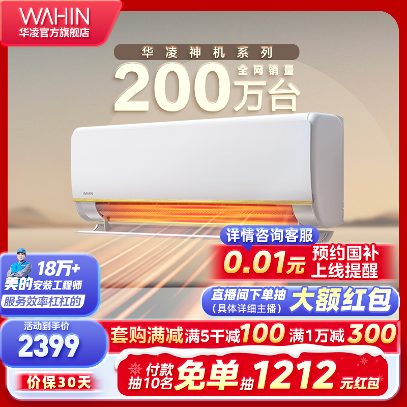 WAHIN 华凌 KFR-35GW/N8HE1Pro 壁挂式空调 1.5匹 新一级能效