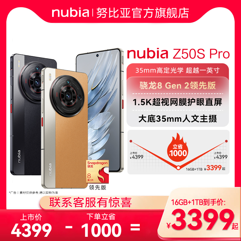 nubia 努比亚 Z50S Pro 5G手机 12GB+1TB 拾光之境 第二代骁龙8