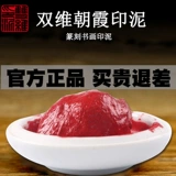 Двойная Виктория Чаоксия Печать Красной Грязной Печать Клики, живопись каллиграфии, каллиграфия, каллиграфия и живопись, китайская живопись, китайская живопись, китайская живопись Специальная Красная Индонезия, прикрепляющая подлинную Плохой Плазменной платформы.