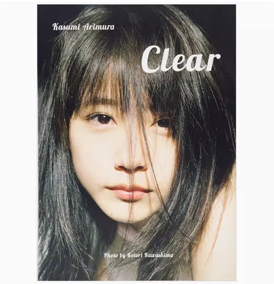 日文原版 有村架纯写真集 Clear 集英社 有村架純写真集人物写真集摄影作品艺术书籍