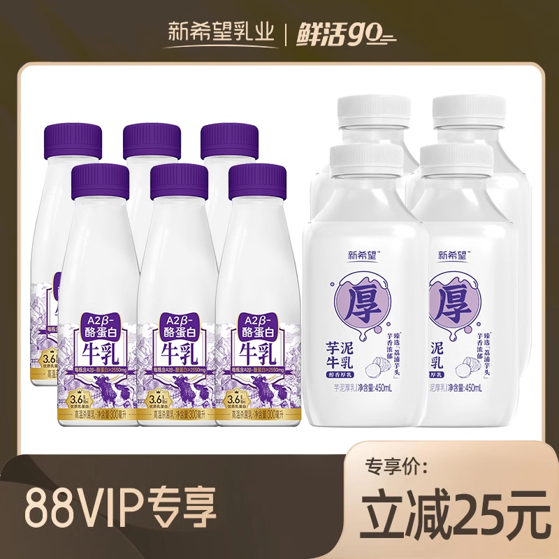 【88vip】新希望A2酪蛋白牛奶低温牛乳芋泥厚乳牛奶香芋牛奶瓶装