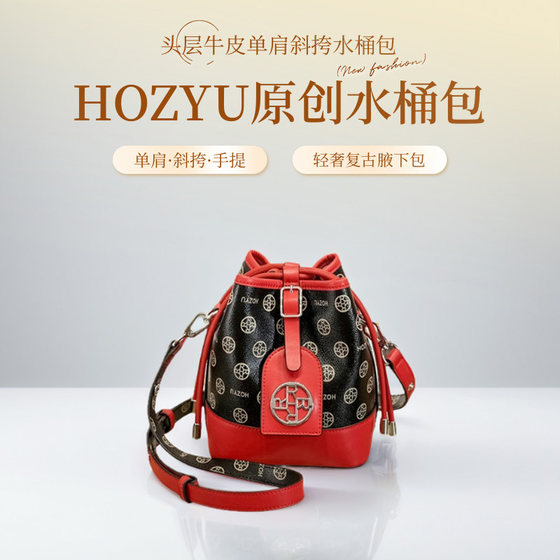 HOZYU原创牛皮轻奢水桶包大容量复古百搭单肩包包女小众设计斜挎