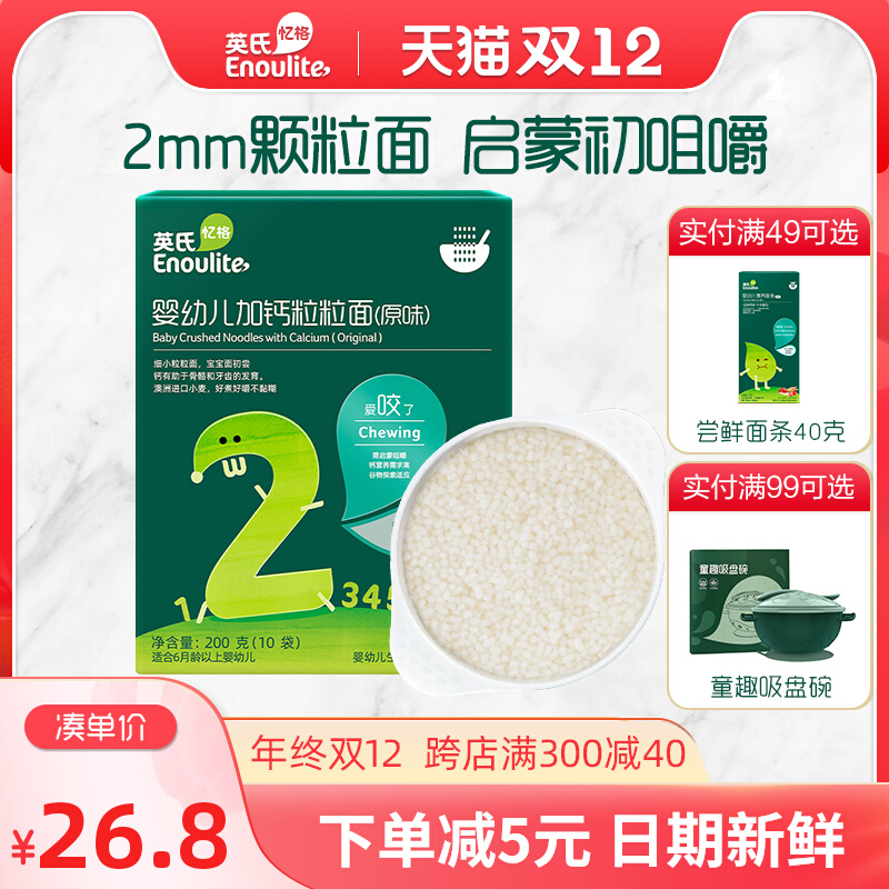 British noodles baby nutrition grain grain classic original flavor infant grain noodles children's baby supplementary food for 6 months