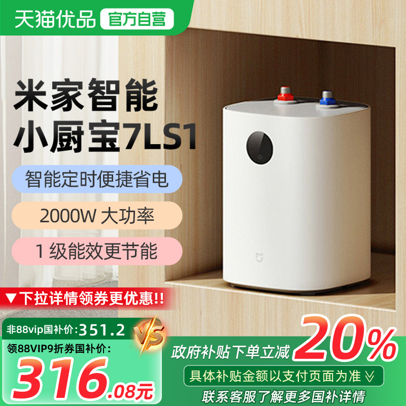 小米 米家 上出水智能小厨宝 7L S1 立减+355.14元包邮 详见正文攻略