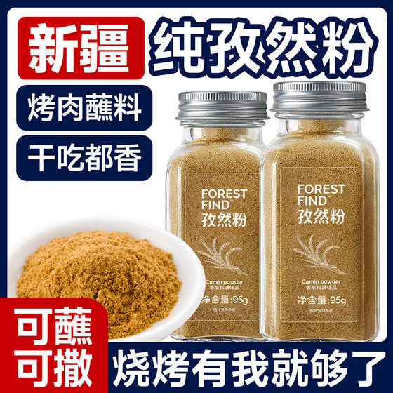 新疆孜然粉特烧烤级优选调料撒料炸串烤肉蘸料厨房小吃油炸羊肉串