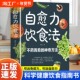 正版速发 自愈力饮食法免疫力书张彩山 不药而愈的神奇方法 食疗养生饮食营养吃出健康生活营养健康食补书籍科学健康饮食指南书