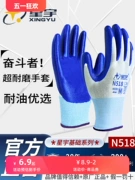 Găng tay Xingyu N518 chính hãng, bảo hộ lao động, chống mài mòn và không mục nát, găng tay nitrile dày dặn chống trơn trượt, chống thấm nước, chịu dầu cho công trường xây dựng