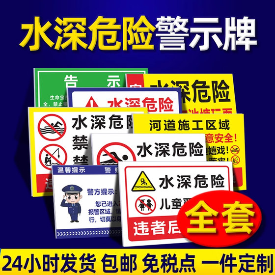 水深危险警示牌水池鱼塘养殖区域闲人免进提示牌禁止攀爬戏水钓鱼严禁游泳标志养殖重地告示牌溺水安全标识牌