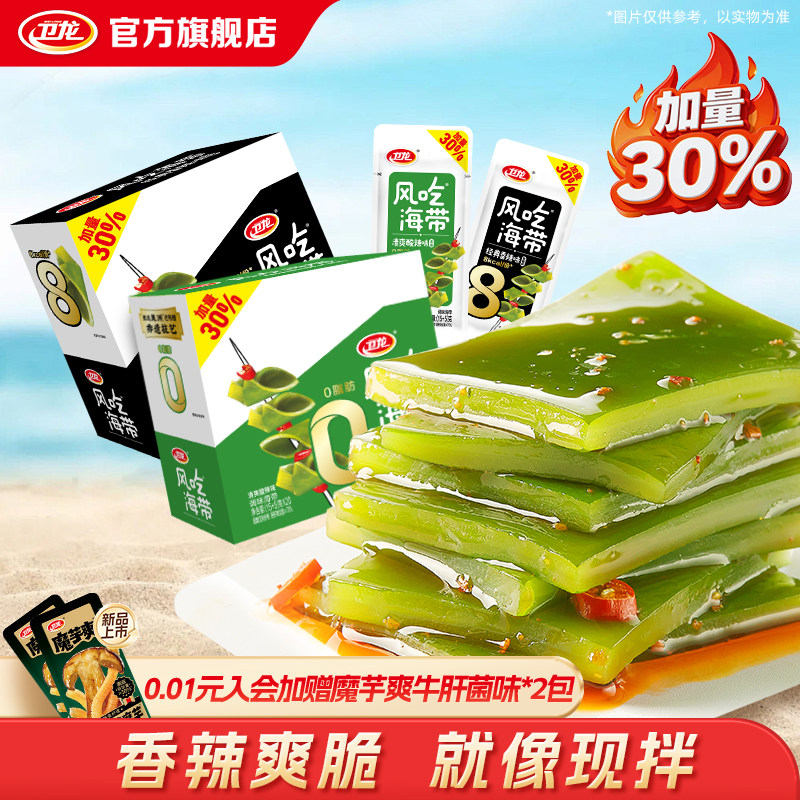 卫龙风吃海带海带小零食400g