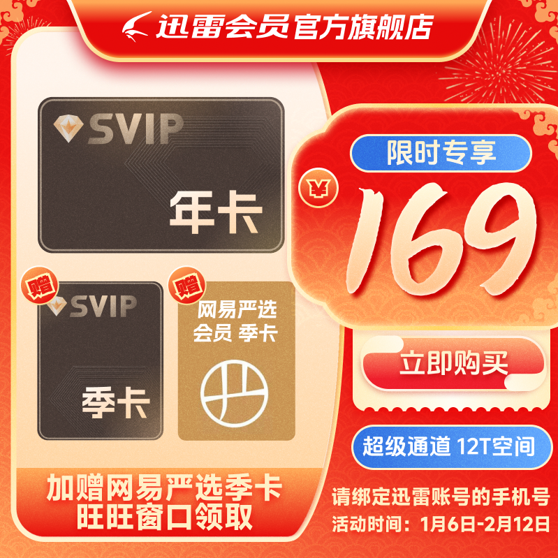 ۻ㣺15¡Ѹ׳Ա꿨ѸSVIP12Tռ䳬ٳֻ 169Ԫ