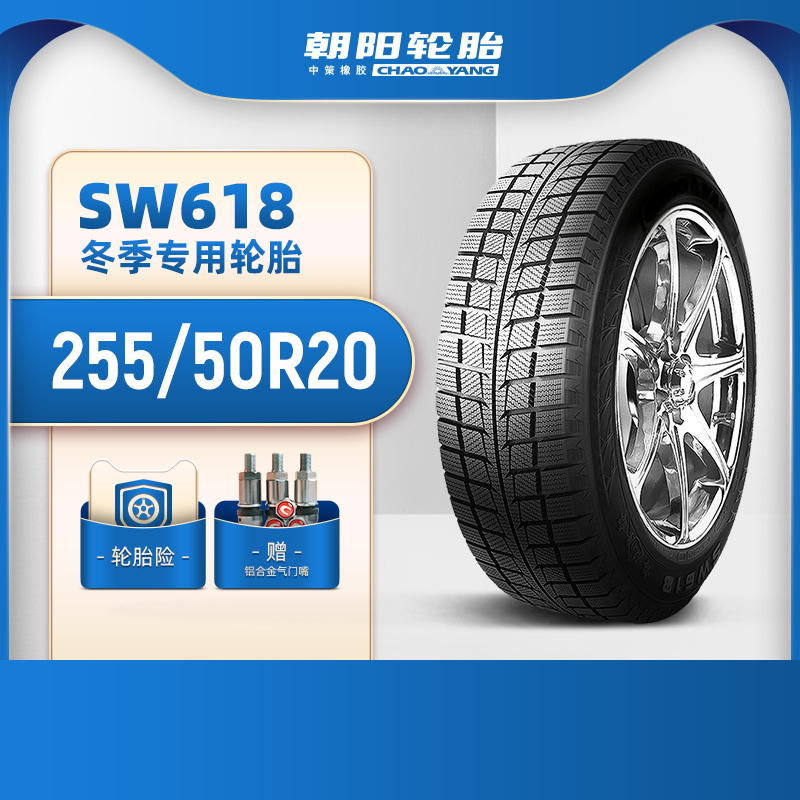 ̥ 255/50R20óѩضγ̥SW618ץǿʵ848.54Ԫ