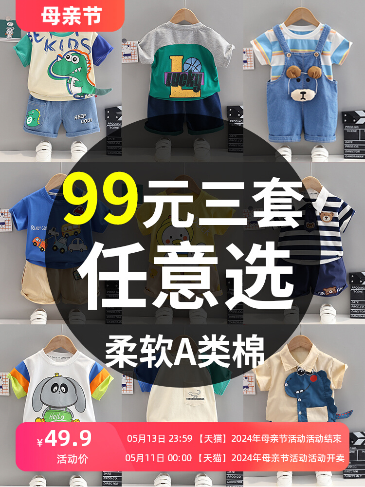<!--男童短袖套装a类纯棉2024新款小童夏装儿童短裤宝宝婴儿衣服童装-->