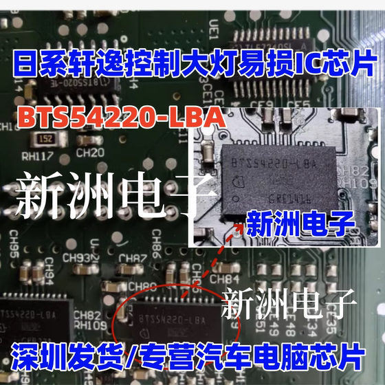 BTS54220-LBA 适用于日系轩逸控制大灯易损IC芯片 全新