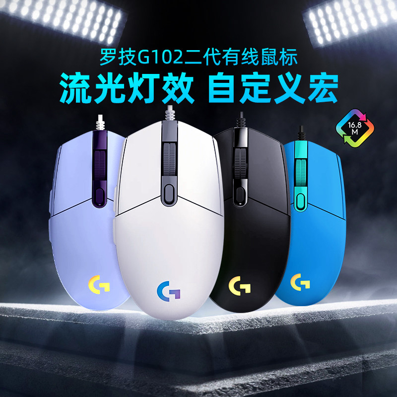 Logitech 罗技 G102 有线鼠标 8000DPI RGB