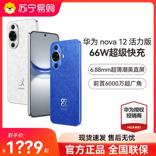 [Danning 10 Yuan Red Convelope] Huawei/Huawei Nova12 Vibrant Edition Официальный флагманский магазин Новый фронт 60 миллионов Nova12 Hongmeng Communication Smartphone Pro2127