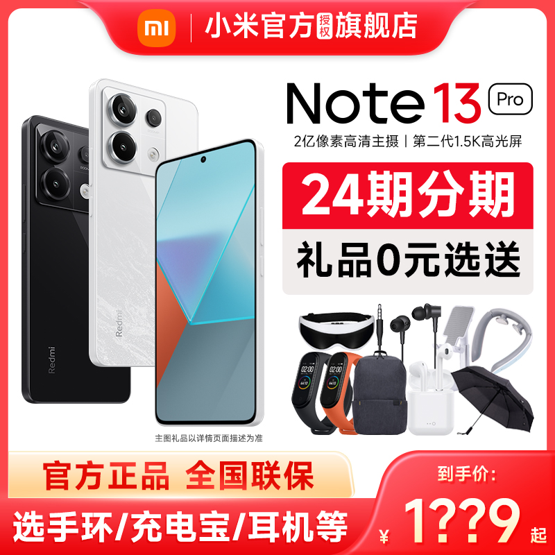 Redmi 红米 Note 13 Pro 5G手机 12GB+256GB 时光蓝