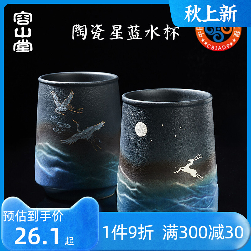 容山堂陶瓷水杯情侣马克杯中国风杯子家用咖啡杯创意个性潮流茶具