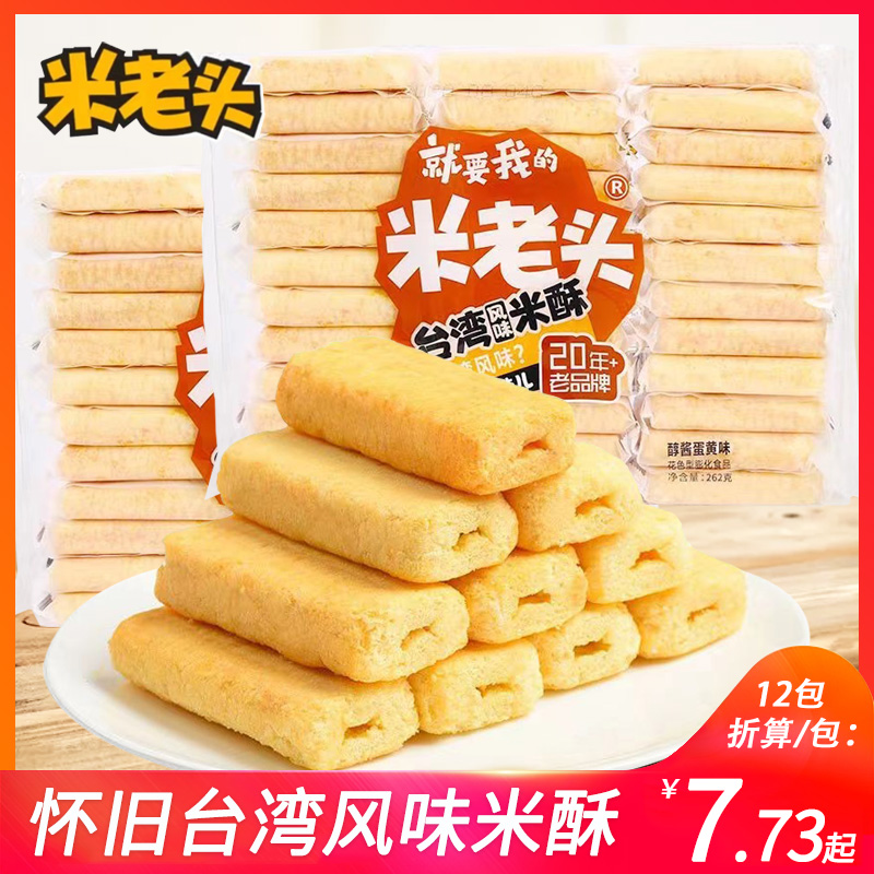 UNCLE POP 米老头 台湾风味米酥休闲零食膨化食品蛋黄味夹心米卷米饼特产小吃