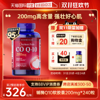 【自营】普丽普莱辅酶q10护心脏美国原装备孕调理200mg240粒保健