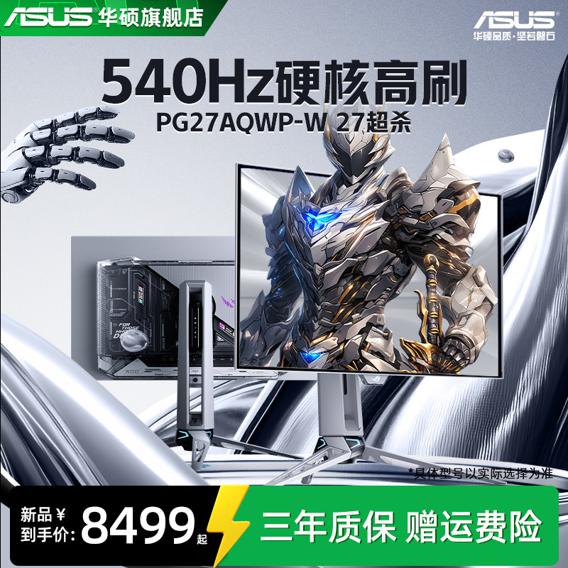 ���ڲ�������Ʒ���С�ROG��ɱ27 Pro������PG27AQWP-W��2K/540Hz�л�720Hz/0.02Ms/PD2.1�� ROG˫ģOLED 2K��ˢ540HZ 720HZ