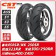 春风450SR/250NK 凯越321RR  川崎Z400 110/70/150/60R17半热熔