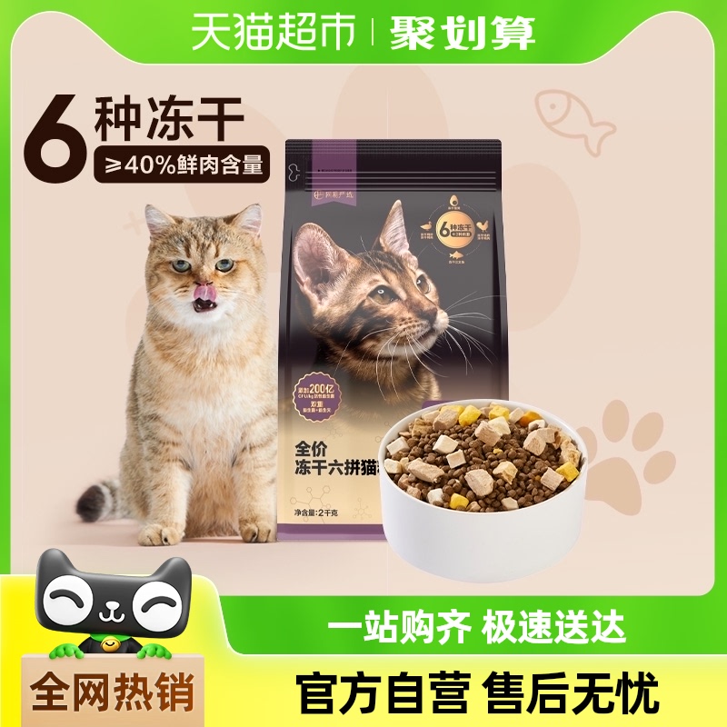 YANXUAN 网易严选 冻干六拼全阶段猫粮 2kg