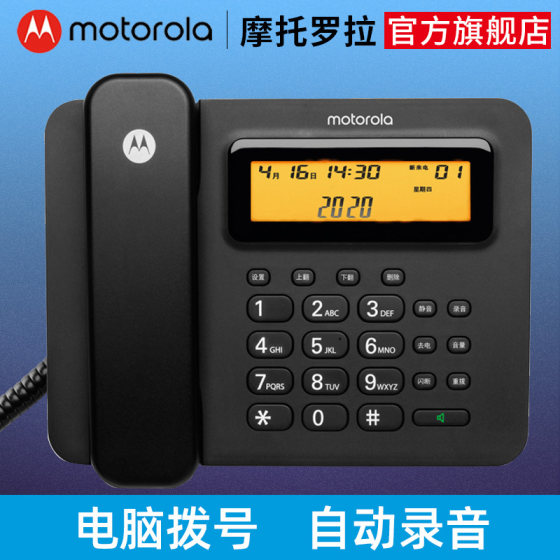 Motorola摩托罗拉电脑录音电话CT800C办公录音座机电脑拨号电话