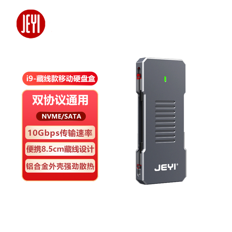 JEYI 佳翼 i9GTR固态移动硬盘盒22110M.2NVME转TYPE-C/USB3.1外置读取器