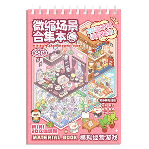 
Tirado miniature scene collection This landscaping sticker hand account sticker scene small sticker 3D three-dimensional miniature house girl children's educational toy DIY hand account sticker decorative creative sticker