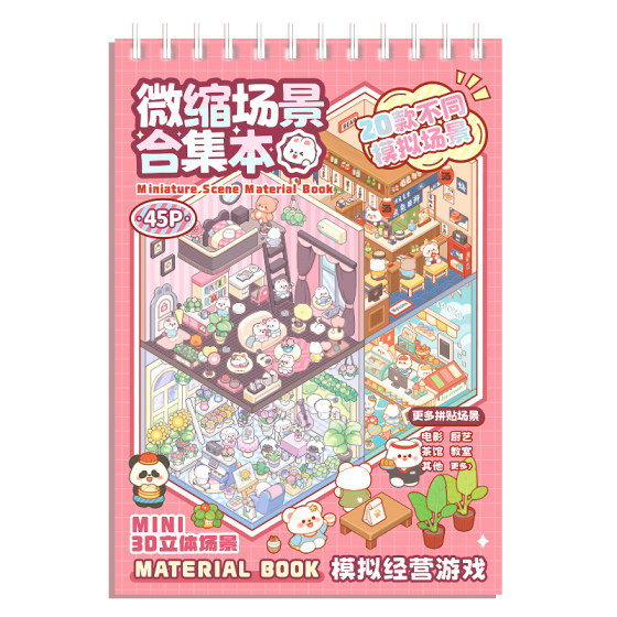 
Tirado miniature scene collection This landscaping sticker hand account sticker scene small sticker 3D three-dimensional miniature house girl children's educational toy DIY hand account sticker decorative creative sticker